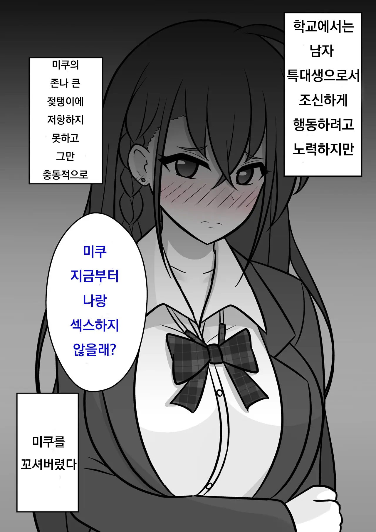 Danjoi 1:39 No Heikou Sekai Wa Omoi No Hoka Futsuu Ijou Hen | 남녀비 1:39의 평행세계는 의외로 평범 -이상편-